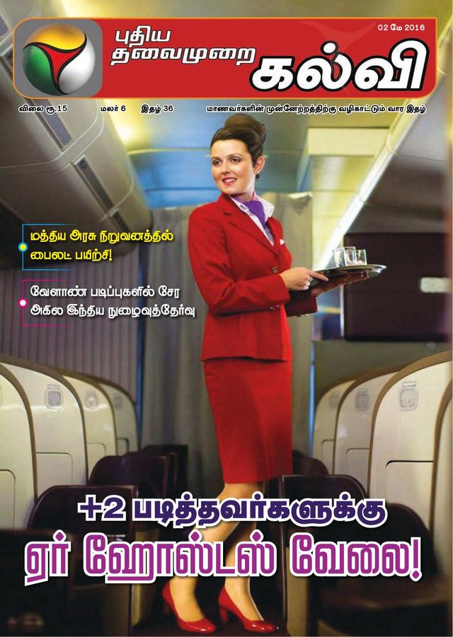 Puthiya Thalaimurai Kalvi