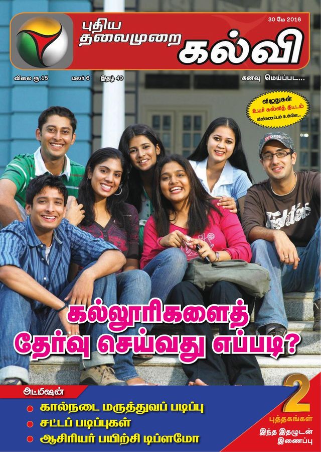 Puthiya Thalaimurai Kalvi