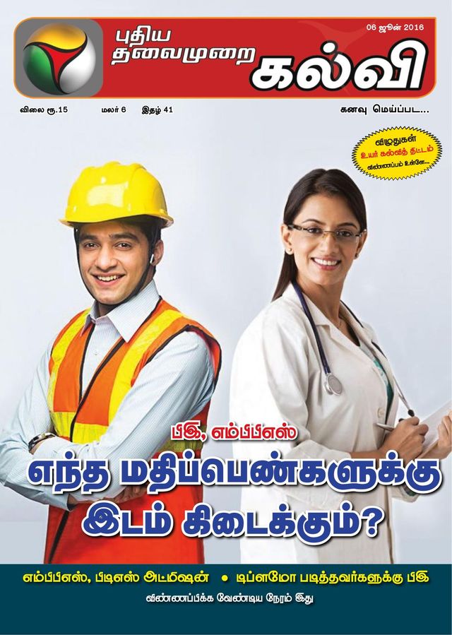 Puthiya Thalaimurai Kalvi