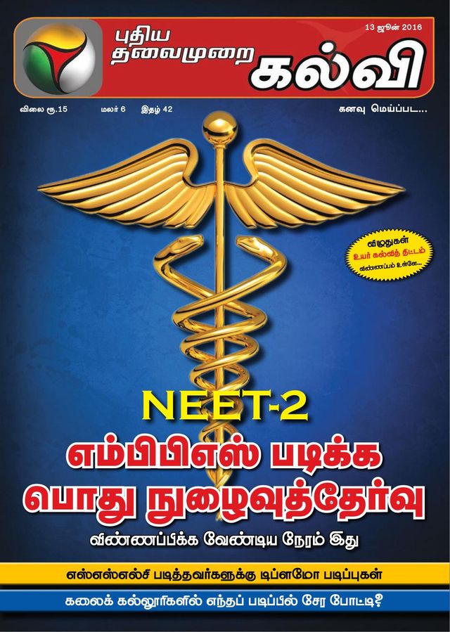 Puthiya Thalaimurai Kalvi