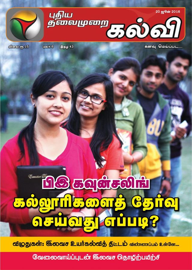 Puthiya Thalaimurai Kalvi