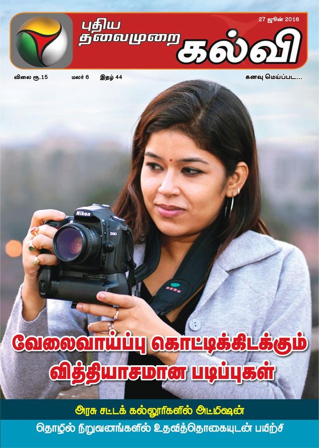 Puthiya Thalaimurai Kalvi