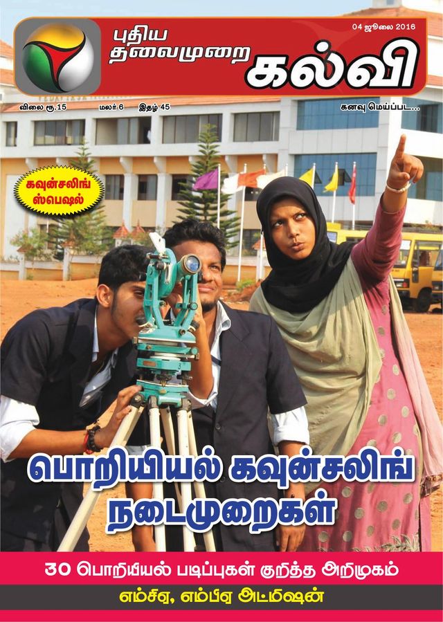 Puthiya Thalaimurai Kalvi