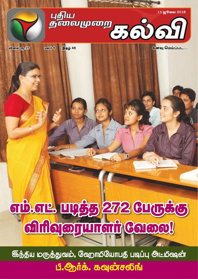 Puthiya Thalaimurai Kalvi