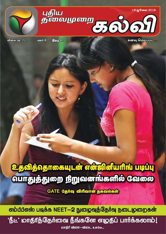 Puthiya Thalaimurai Kalvi