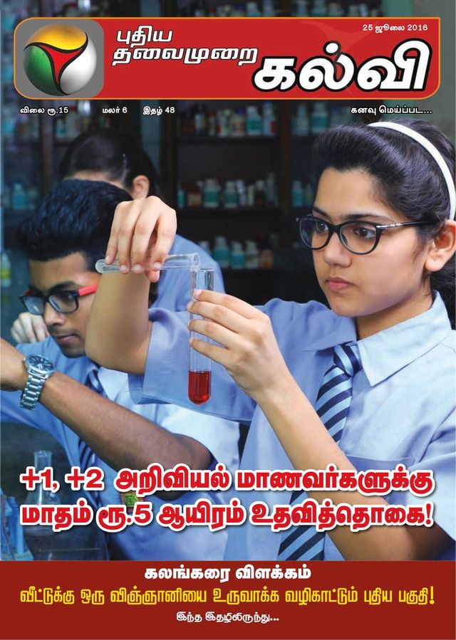 Puthiya Thalaimurai Kalvi