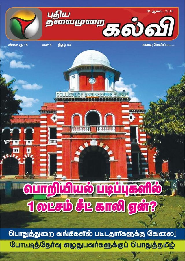 Puthiya Thalaimurai Kalvi