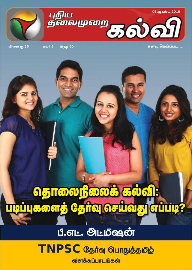 Puthiya Thalaimurai Kalvi