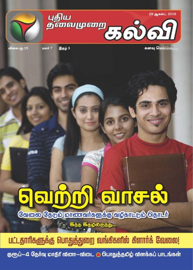 Puthiya Thalaimurai Kalvi