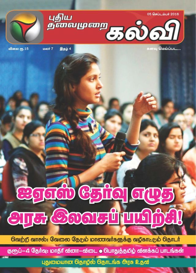 Puthiya Thalaimurai Kalvi