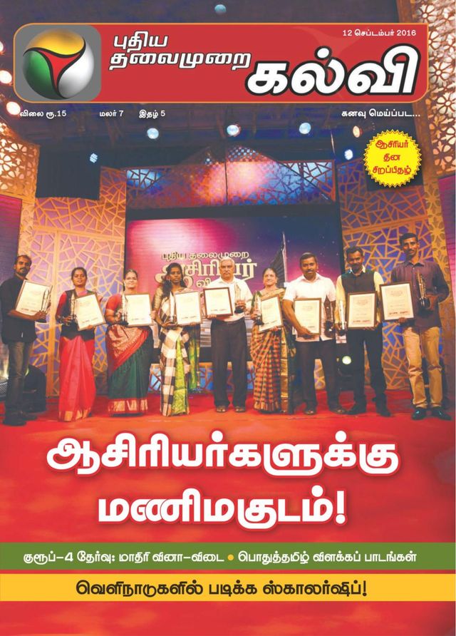 Puthiya Thalaimurai Kalvi