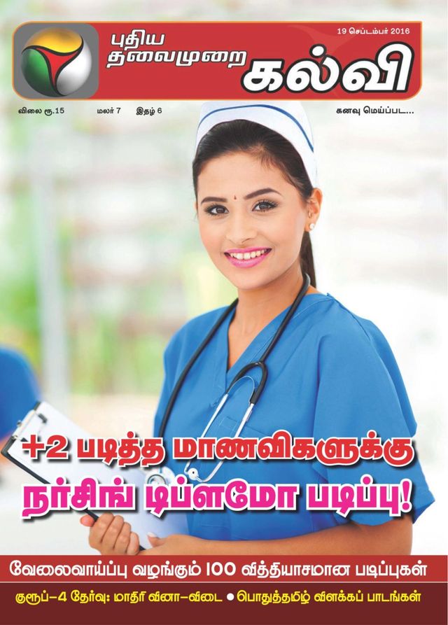 Puthiya Thalaimurai Kalvi