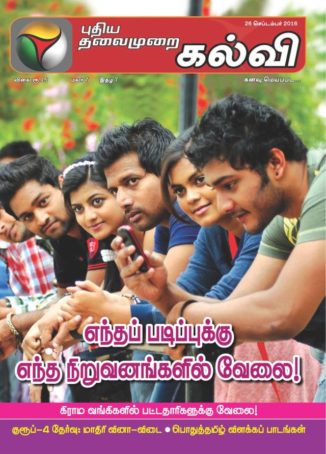 Puthiya Thalaimurai Kalvi