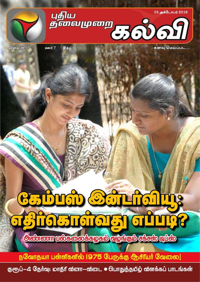Puthiya Thalaimurai Kalvi