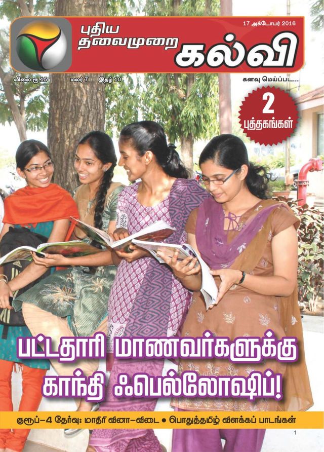 Puthiya Thalaimurai Kalvi