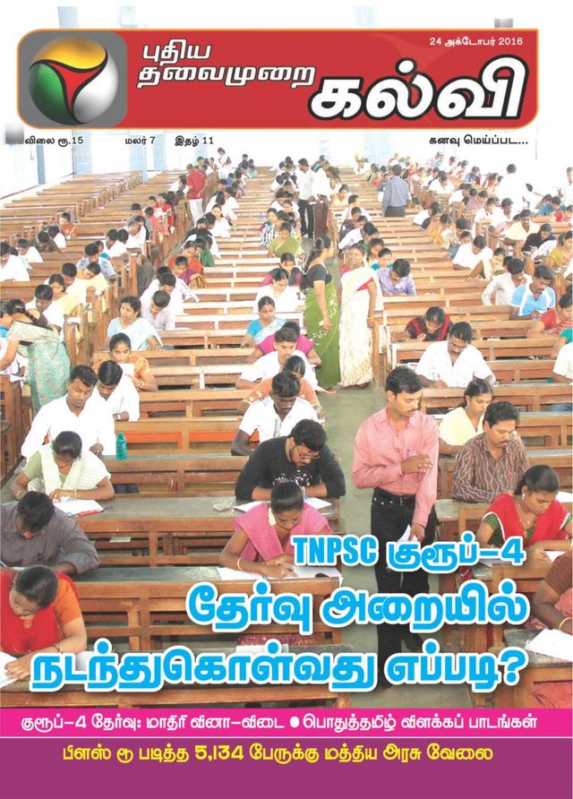 Puthiya Thalaimurai Kalvi