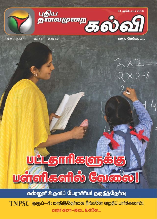 Puthiya Thalaimurai Kalvi