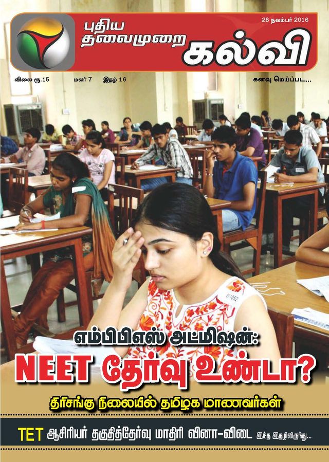 Puthiya Thalaimurai Kalvi