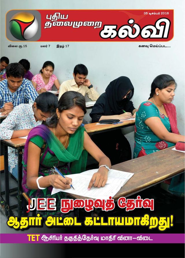 Puthiya Thalaimurai Kalvi