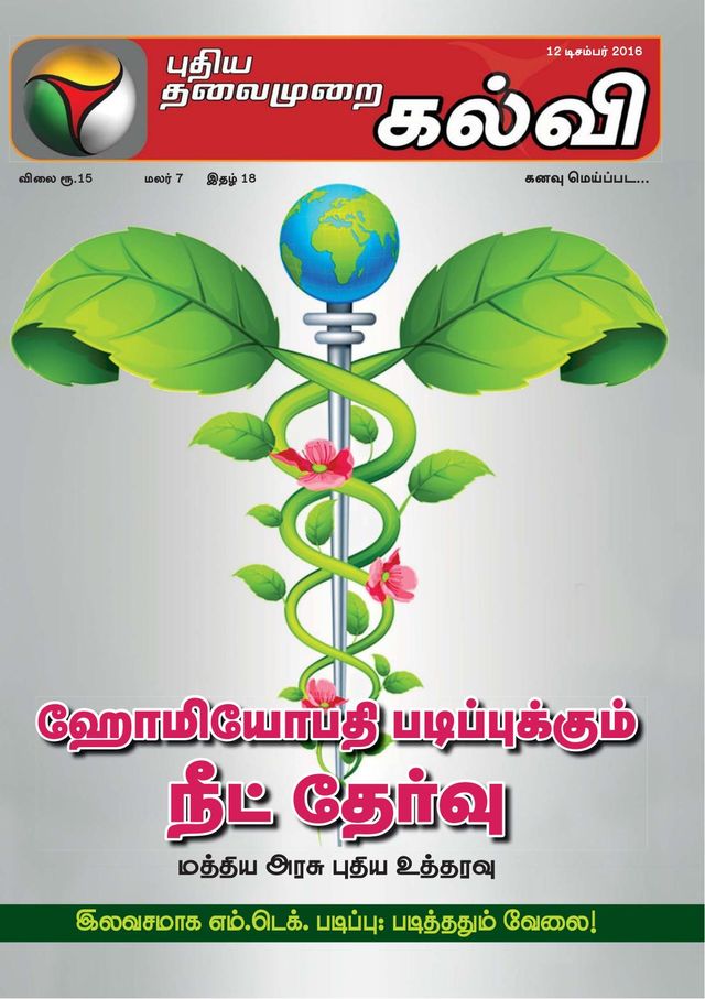 Puthiya Thalaimurai Kalvi