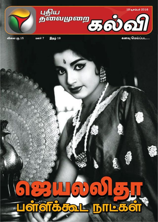 Puthiya Thalaimurai Kalvi