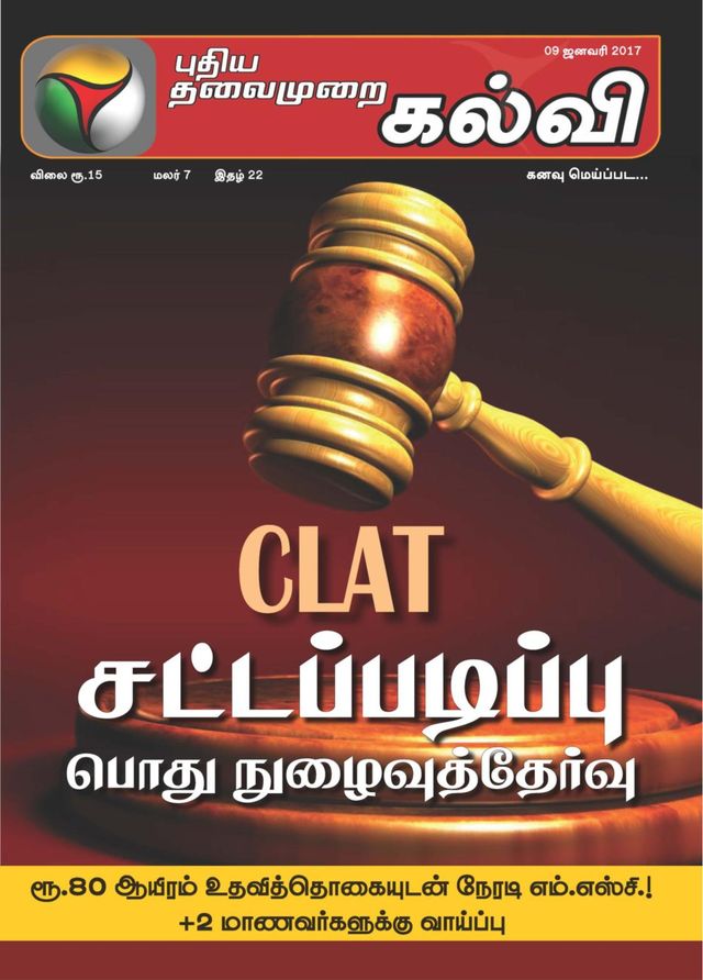 Puthiya Thalaimurai Kalvi