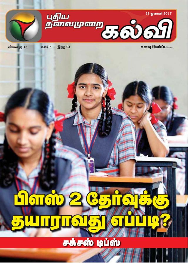 Puthiya Thalaimurai Kalvi