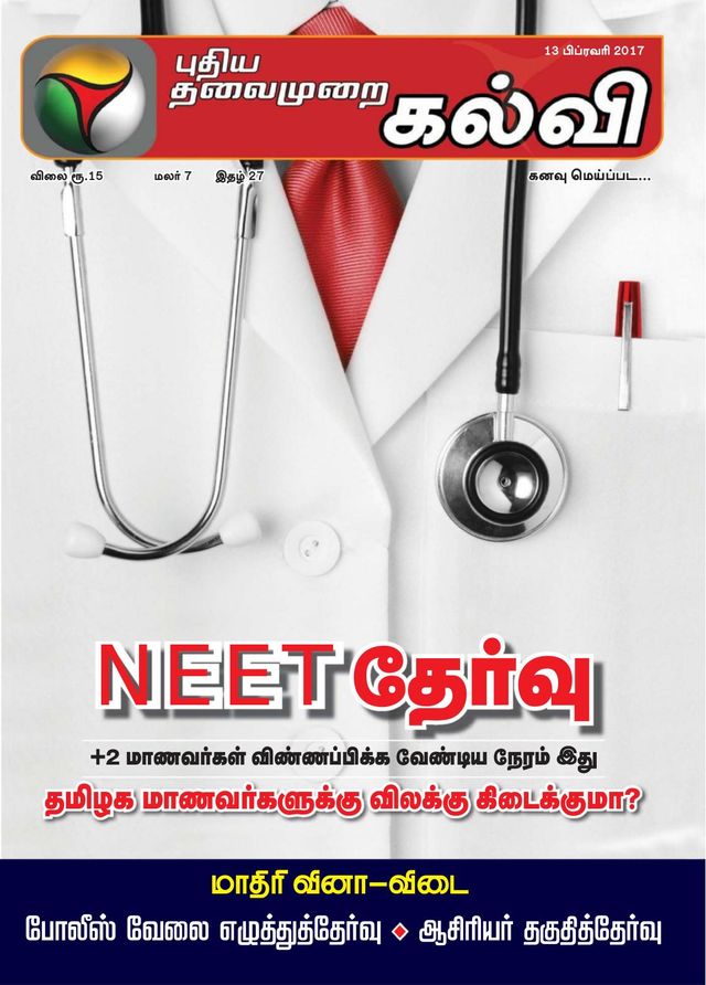 Puthiya Thalaimurai Kalvi