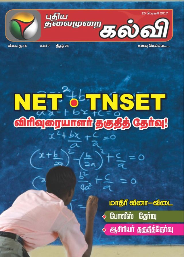 Puthiya Thalaimurai Kalvi