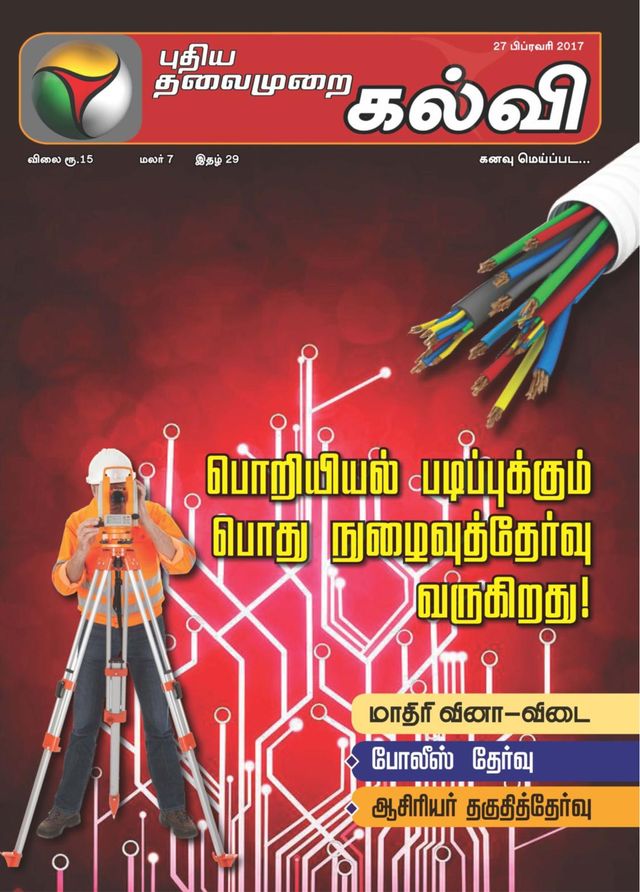 Puthiya Thalaimurai Kalvi