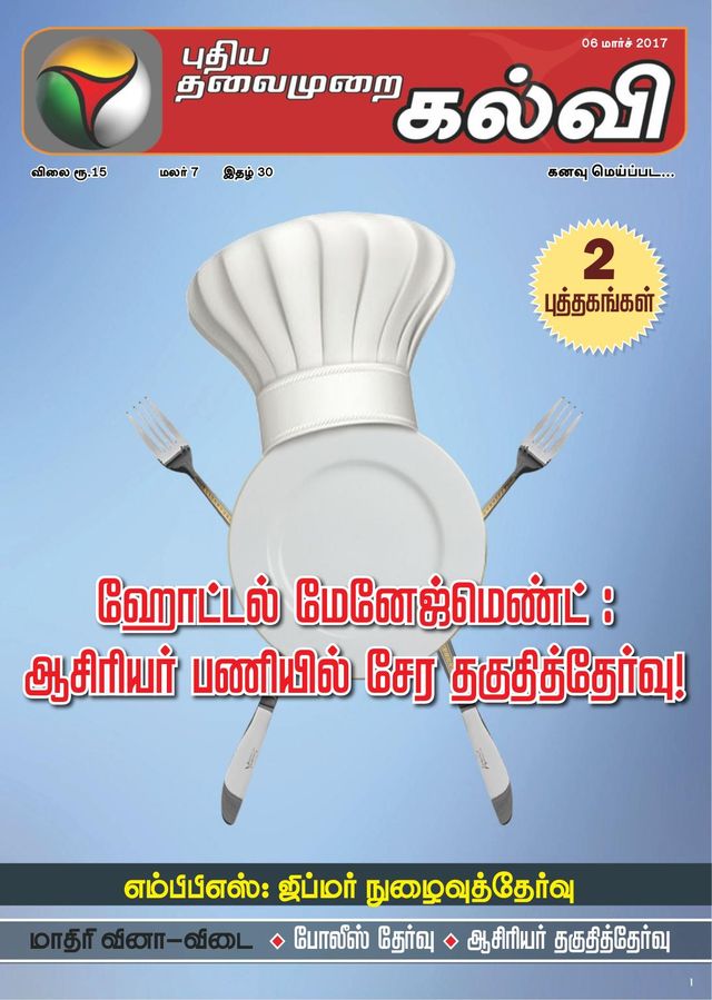 Puthiya Thalaimurai Kalvi