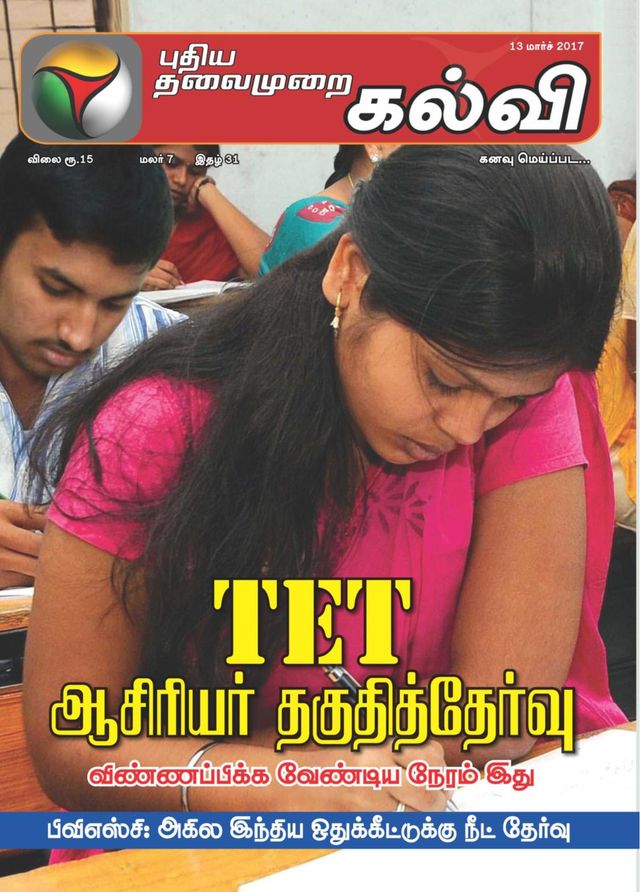 Puthiya Thalaimurai Kalvi