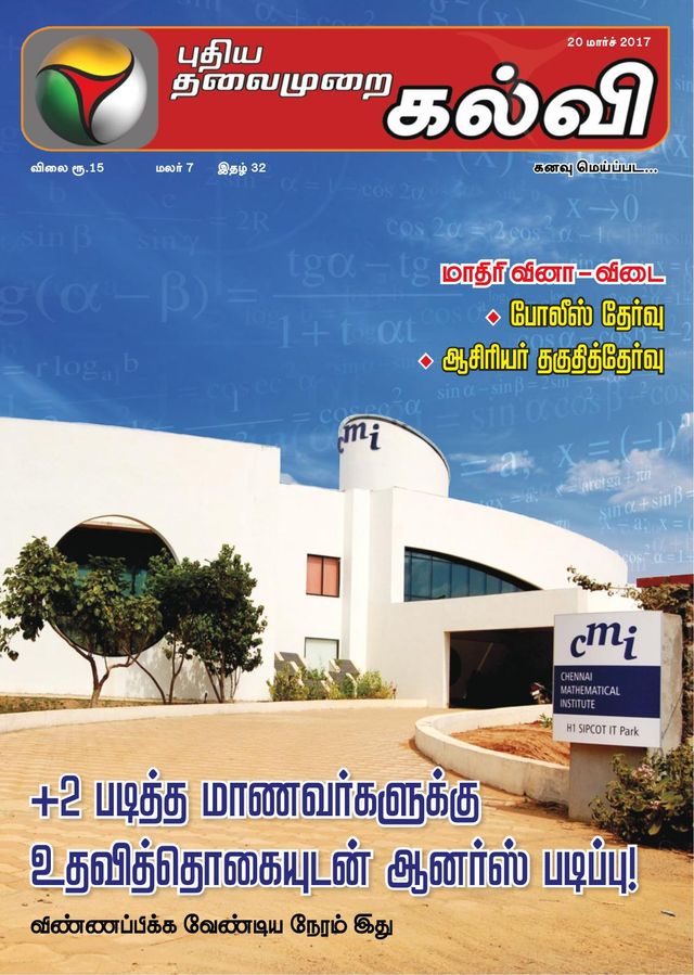 Puthiya Thalaimurai Kalvi