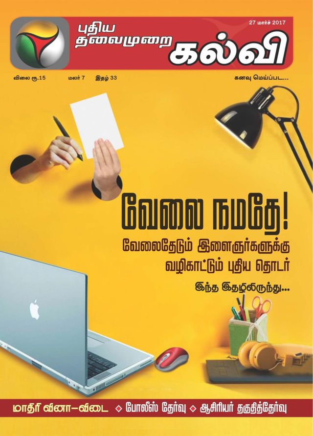 Puthiya Thalaimurai Kalvi