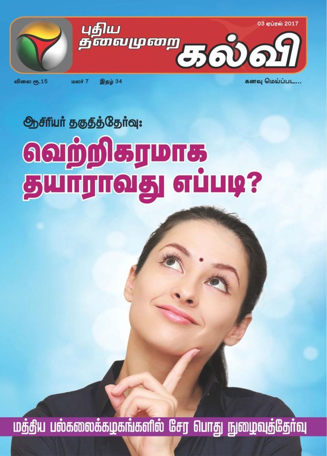 Puthiya Thalaimurai Kalvi