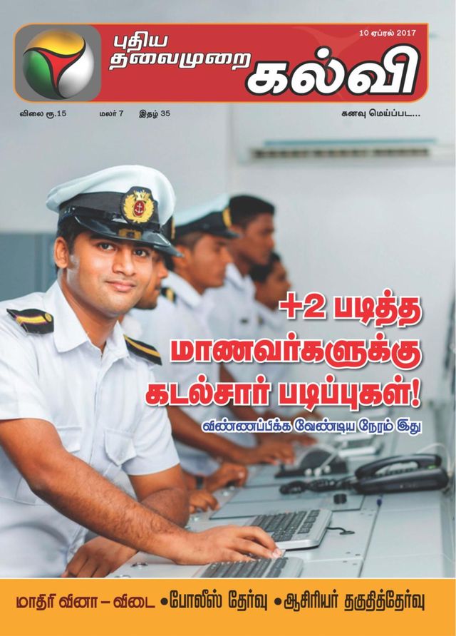 Puthiya Thalaimurai Kalvi