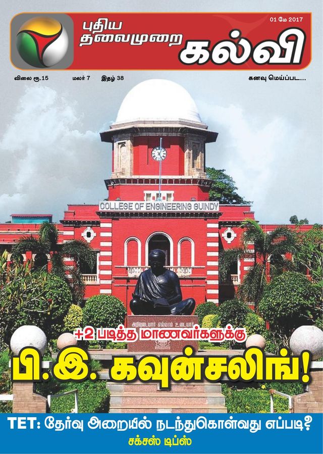 Puthiya Thalaimurai Kalvi