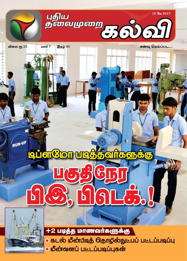 Puthiya Thalaimurai Kalvi