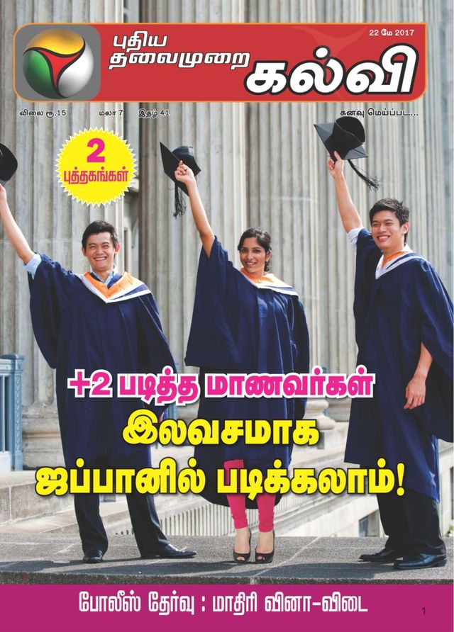 Puthiya Thalaimurai Kalvi