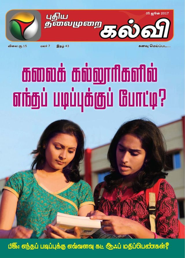 Puthiya Thalaimurai Kalvi