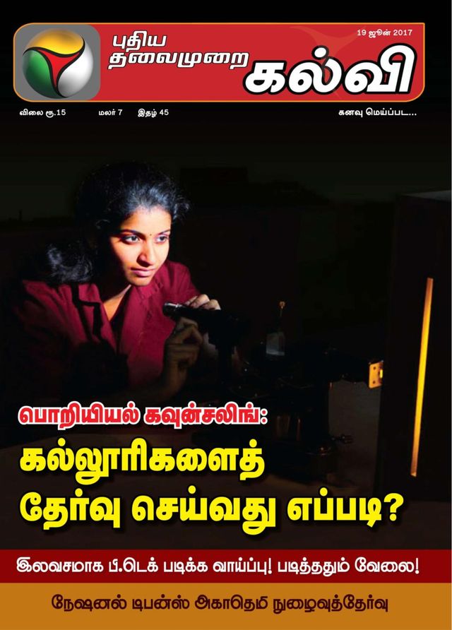 Puthiya Thalaimurai Kalvi