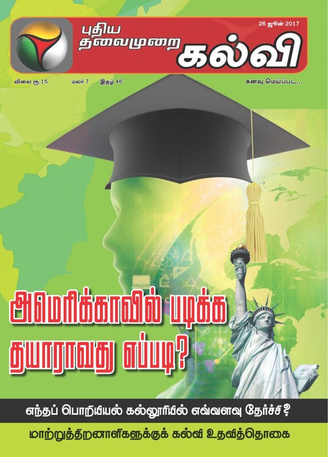 Puthiya Thalaimurai Kalvi