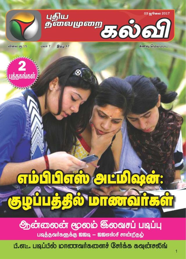 Puthiya Thalaimurai Kalvi