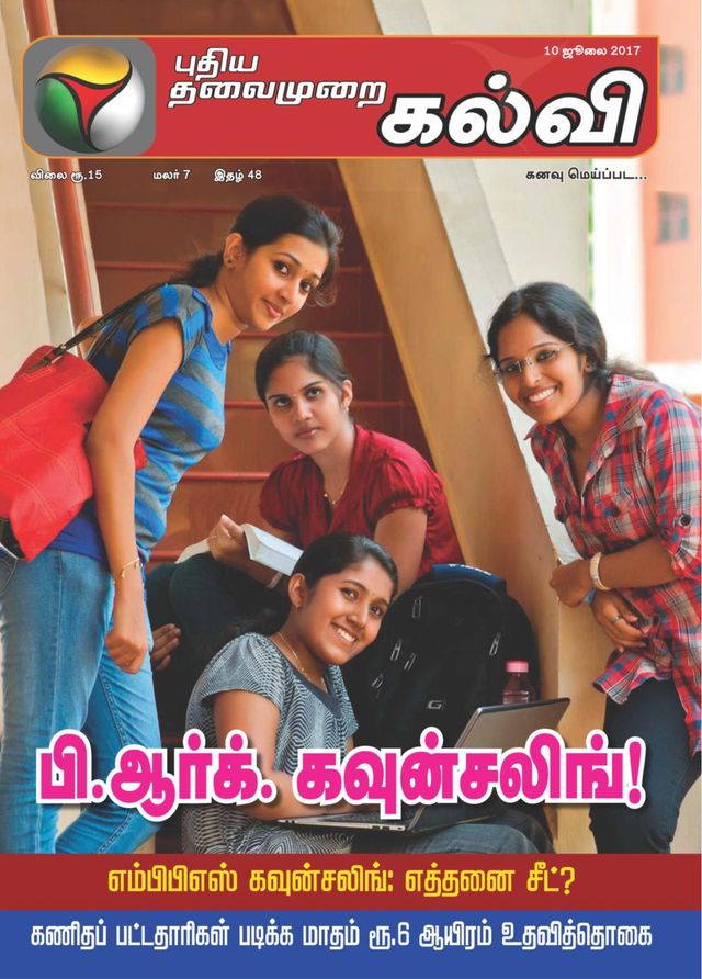 Puthiya Thalaimurai Kalvi