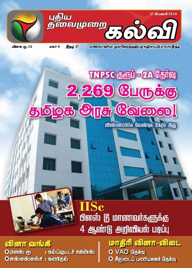 Puthiya Thalaimurai Kalvi