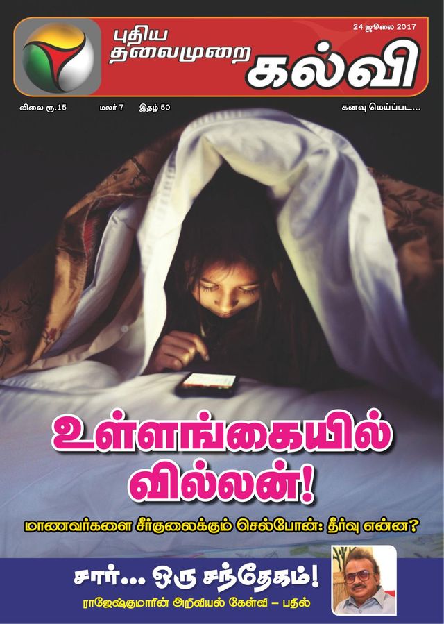 Puthiya Thalaimurai Kalvi