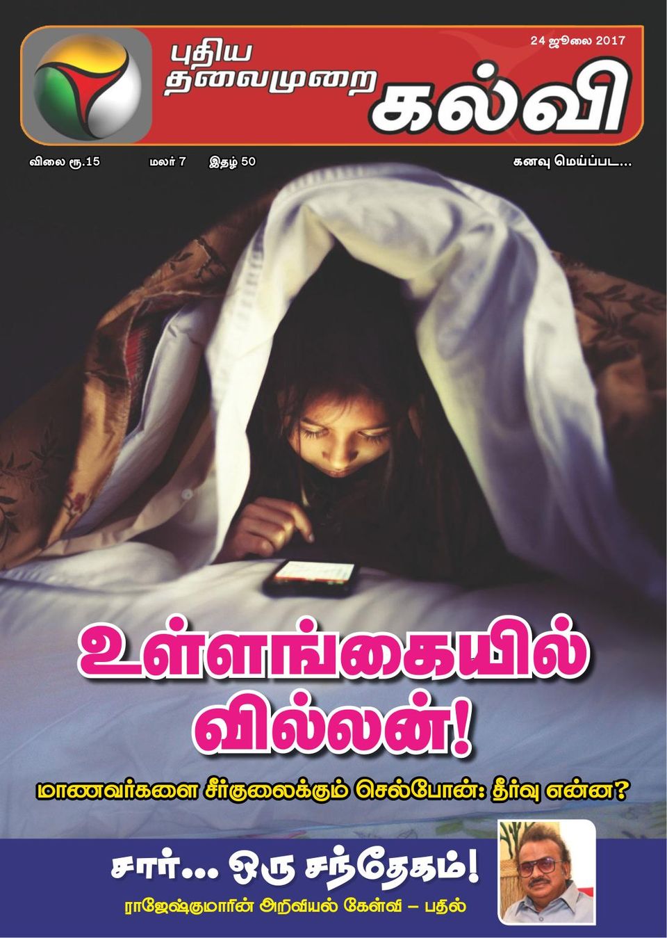 App News Puthiya Thalaimurai Get Digital Access To Puthiya