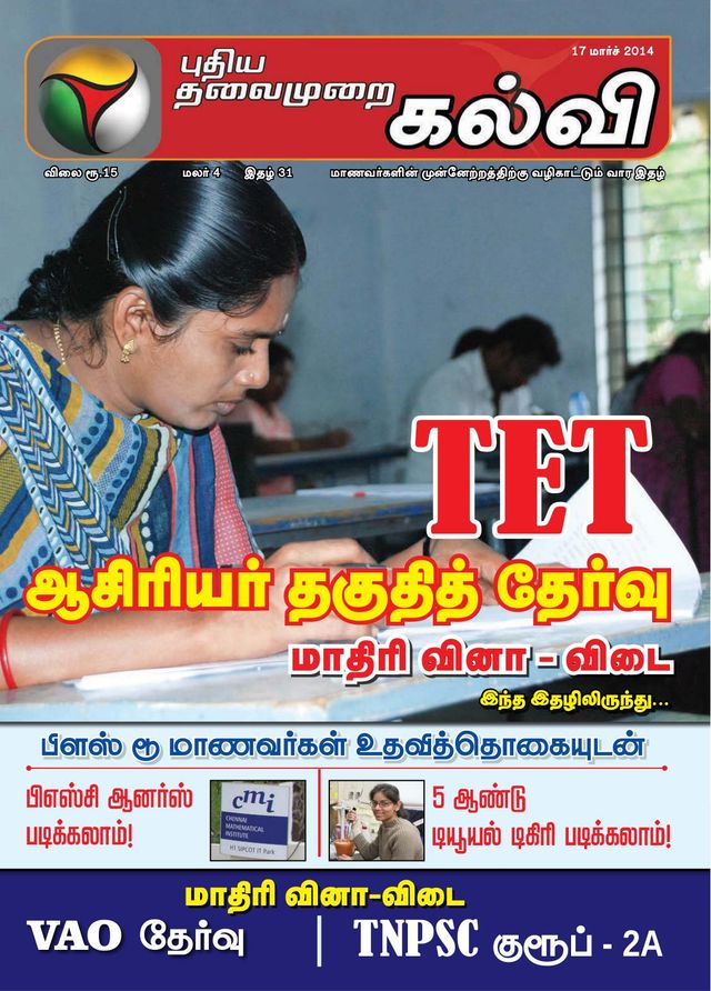 Puthiya Thalaimurai Kalvi