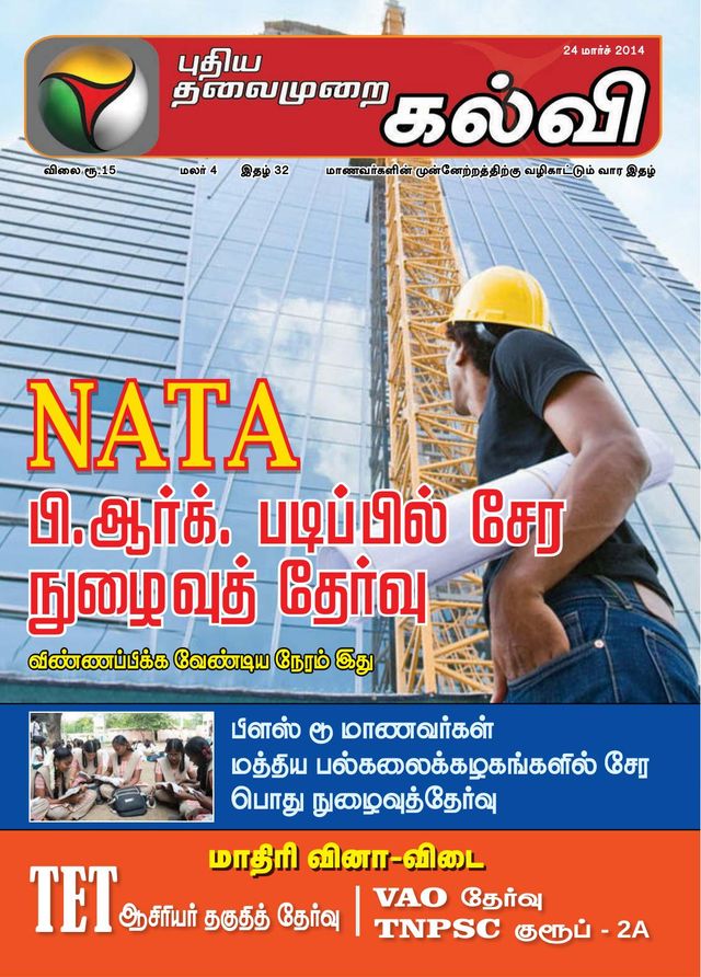 Puthiya Thalaimurai Kalvi