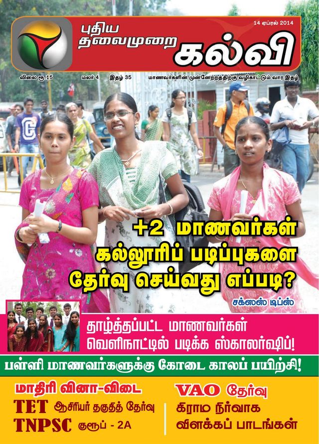 Puthiya Thalaimurai Kalvi